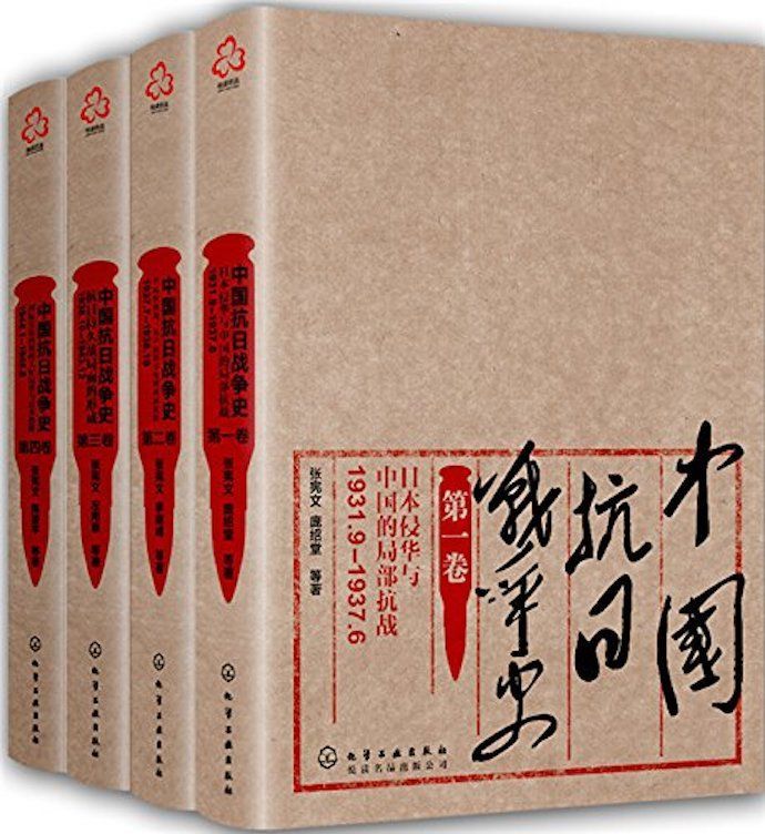 中国抗日战争史(四卷套装)
